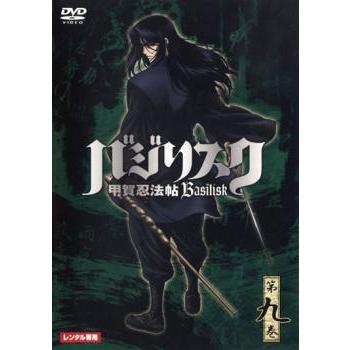 バジリスク 甲賀忍法帖 第九巻 レンタル落ち 中古 DVD ケース無 : あん
