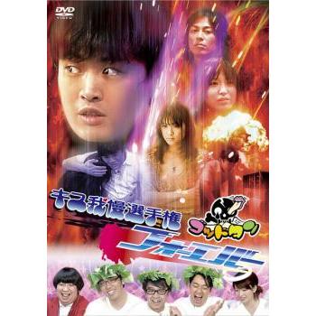 ゴッドタン キス我慢選手権 フォーエバー レンタル落ち 中古 DVD