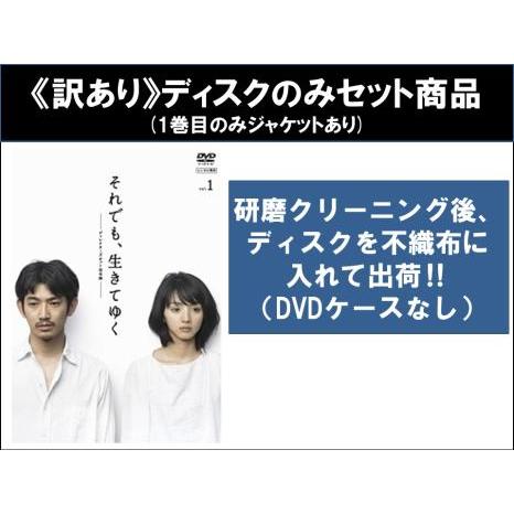 訳あり】それでも、生きてゆく ディレクターズカット完全版 全6枚 第1