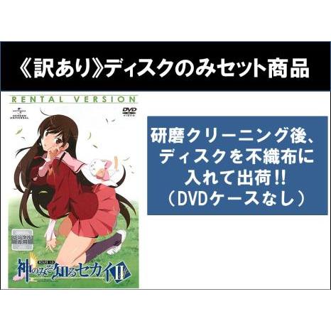 訳あり】神のみぞ知るセカイ II 全6枚 第1話〜第12話 最終 ※ディスク