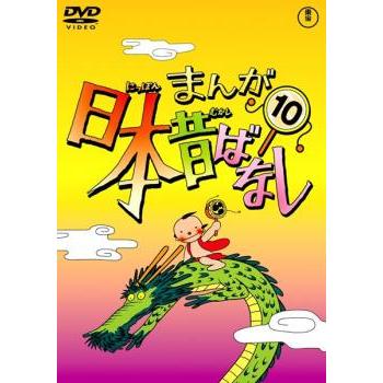 東宝 まんが日本昔ばなし⑩ DVD｜Yahoo!フリマ（旧PayPayフリマ）
