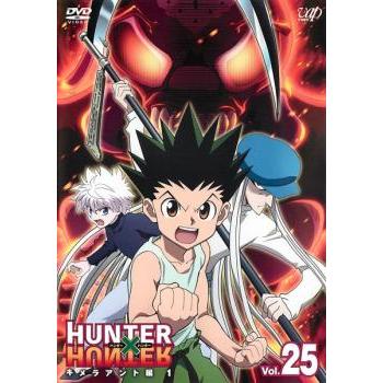 訳あり】HUNTER×HUNTER ハンター 25 キメラアント編 1(第76話〜第78話