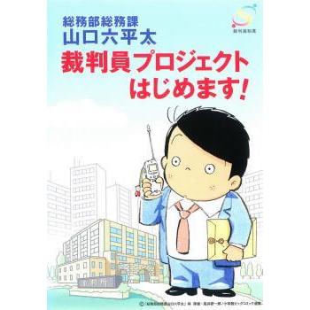 総務部総務課 山口六平太 裁判員プロジェクトはじめます 総務部総務課 山口六平太 裁判員プロジェクトはじめます