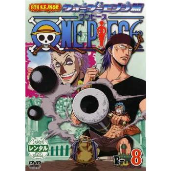 One Piece ワンピース 8thシーズン ウォーターセブン篇 R 8 レンタル落ち 中古 Dvd あんらんどヤフーショップ 通販 Yahoo ショッピング