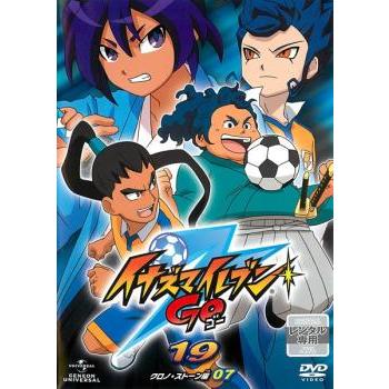 新品未開封 イナズマイレブン GO 19 DVD 訳あり】イナズマイレブン GO 19 クロノ・ストーン編 07(第25話〜第28