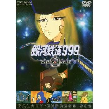 訳あり】銀河鉄道999 VOLUME 2(第7話〜第12話) ※ディスクのみ