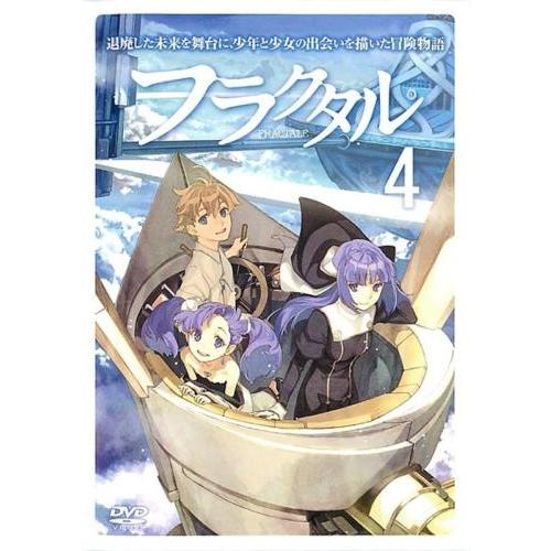 フラクタル 4(第9話〜第11話 最終) レンタル落ち 中古 DVD ケース無