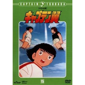 キャプテン翼 中学生編 DISC 15(第57話〜第62話) レンタル落ち 中古