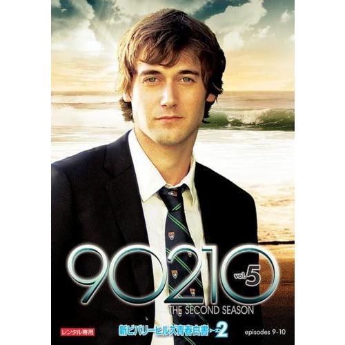 新ビバリーヒルズ青春白書 90210 シーズン2 Vol.5(第9話、第10話) レンタル落ち 中古 DVD ケース無 | 