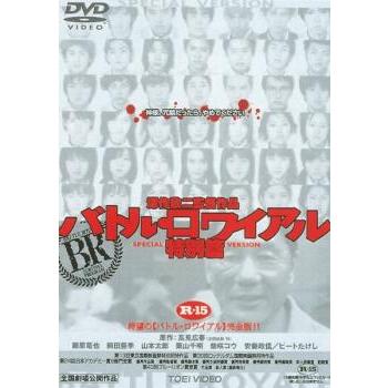 バトル・ロワイアル 特別篇 レンタル落ち 中古 DVD ケース無