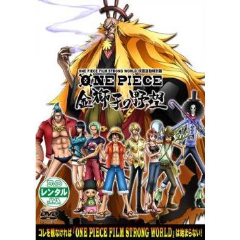 One Piece ワンピースフィルム ストロングワールド 映画連動特別篇 金獅子の野望 One Piece Film Strong World レンタル落ち 中古 Dvd あんらんどヤフーショップ 通販 Yahoo ショッピング
