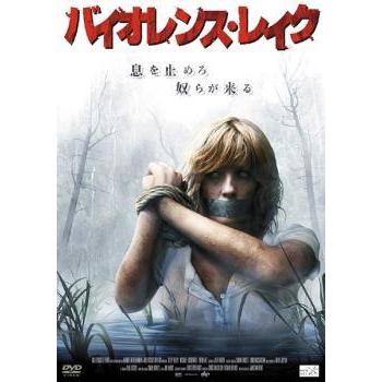 バイオレンス・レイク('08英)《レンタル落ちDVD・廃盤》｜Yahoo!フリマ