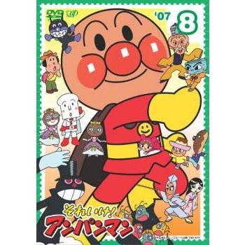 それいけ!アンパンマン '07 8 レンタル落ち 中古 DVD ケース無 : あん