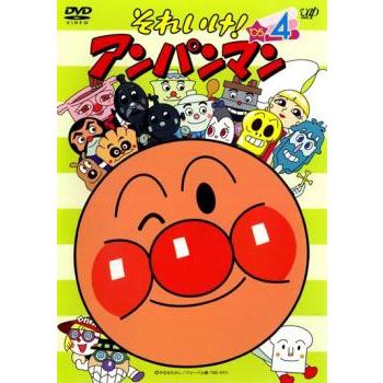 それいけ!アンパンマン '05 4 レンタル落ち 中古 DVD ケース無 : あん