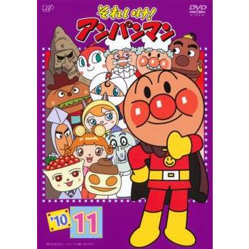 それいけ!アンパンマン '10 11 レンタル落ち 中古 DVD ケース無 それいけ!アンパンマン '10 11 レンタル落ち 中古 DVD ケース無