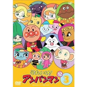 それいけ!アンパンマン '12 3 レンタル落ち 中古 DVD ケース無 : あん