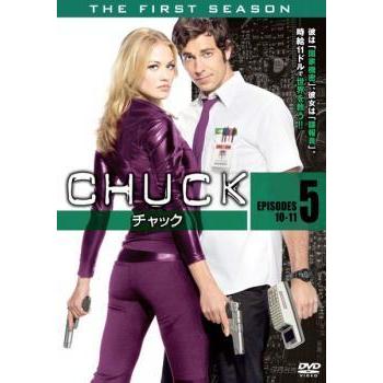 CHUCK チャック ファースト・シーズン1 vol 5(第10話〜第11話 