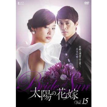 太陽の花嫁 15 字幕 レンタル落ち 中古 Dvd 韓国ドラマ 595 あんらんどヤフーショップ 通販 Yahoo ショッピング