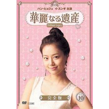 華麗なる遺産 10 完全版 レンタル落ち 中古 Dvd 韓国ドラマ イ スンギ ハン ヒョジュ あんらんどヤフーショップ 通販 Yahoo ショッピング