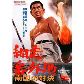 ※新品ケース交換済み　網走番外地 シリーズ DVD 18作品 新品ケース交換済み 網走番外地 シリーズ DVD 18作品