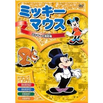 ミッキーマウス 1 ミッキーの消防隊 レンタル落ち 中古 DVD ケース無