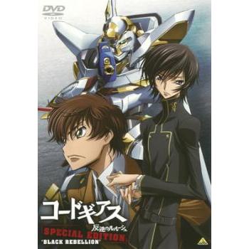 コードギアス 反逆のルルーシュ SPECIAL EDITION BLACK REBELLION