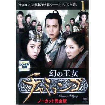 幻の王女 チャミョンゴ 1(第1話〜第3話)【字幕】 レンタル落ち 中古
