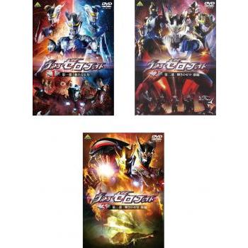 ウルトラゼロファイト 全3枚 Vol.1、2、3 レンタル落ち 全巻セット
