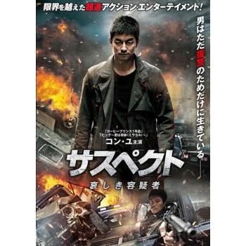 サスペクト 哀しき容疑者 レンタル落ち 中古 DVD ケース無 : あん  
