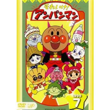 それいけ!アンパンマン '99 7 レンタル落ち 中古 DVD ケース無 : あん