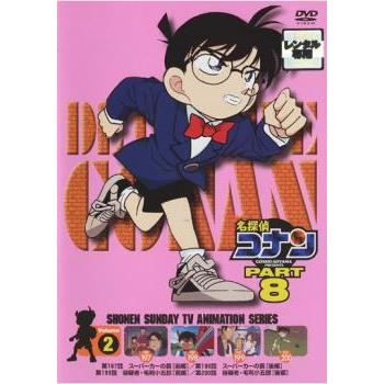 名探偵コナン PART8 Vol.2(第197話〜第200話) レンタル落ち 中古