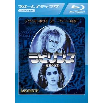 ラビリンス 魔王の迷宮 ブルーレイディスク レンタル落ち 中古