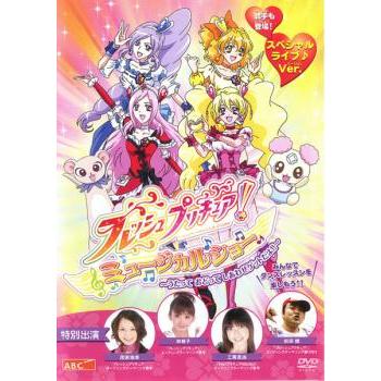 【中古】 フレッシュプリキュア！(17巻セット)全16巻 ＋ ミュージカルショー うたって おどって しあわせゲットだよ！！ [レンタル落ち] [DVD] フレッシュプリキュア! ミュージカルショー うたって おどって