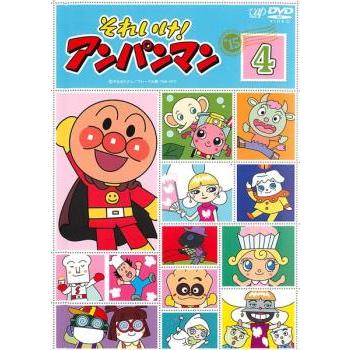 それいけ!アンパンマン '15 4 レンタル落ち 中古 DVD ケース無 : あん