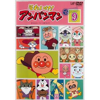 それいけ!アンパンマン '15 9 レンタル落ち 中古 DVD ケース無 : あん