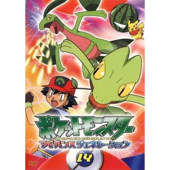 ポケットモンスター アドバンスジェネレーション 14 レンタル落ち 中古 Dvd あんらんどヤフーショップ 通販 Yahoo ショッピング