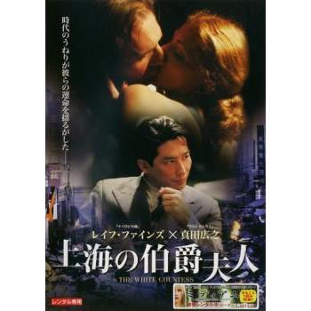 上海の伯爵夫人 レンタル落ち 中古 Dvd あんらんどヤフーショップ 通販 Yahoo ショッピング