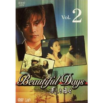 美しき日々 2 レンタル落ち 中古 DVD ケース無 : あんらんどヤフー