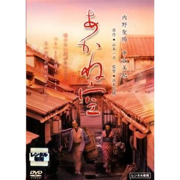 あかね空 レンタル落ち 中古 DVD ケース無 : あんらんどヤフーショップ