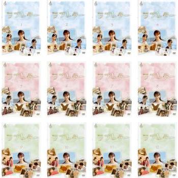 ラブレター 全12枚 第1話〜第60話 最終▽レンタル用 全巻セット 中古