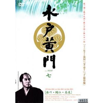 水戸黄門 第一部 七(第19話〜第21話) レンタル落ち 中古 DVD ケース無