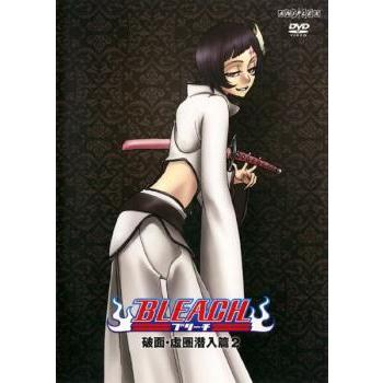 BLEACH ブリーチ 破面・虚圏潜入篇 2(第136話〜第139話) レンタル落ち