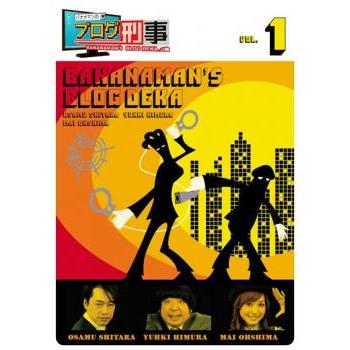 バナナマンのブログ刑事 1 中古 DVD ケース無 : あんらんどヤフー
