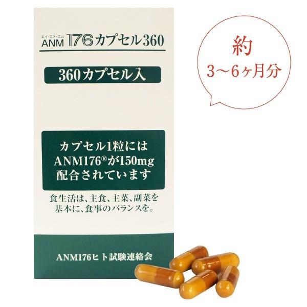 ANM176カプセル360　　(フェルラ酸・特定ガーデンアンゼリカ根抽出物含有）