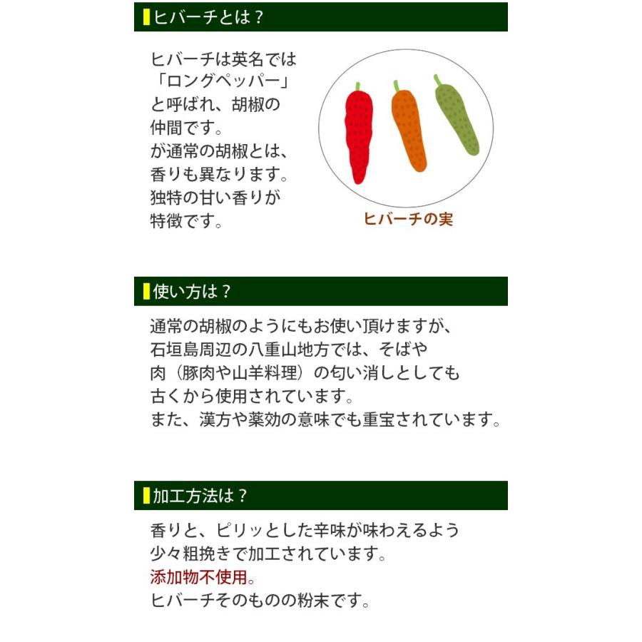 ヒバーチ（20ｇ） ヒハツモドキ 島胡椒 ピペリン 香辛料 沖縄 石垣島 ポイント消化｜anmar-shop｜02