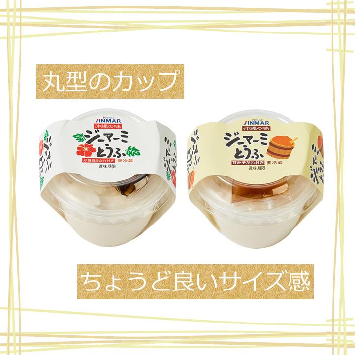 ジーマーミとうふ 砂糖醤油たれ付 12個セット 送料込み ピーナッツ