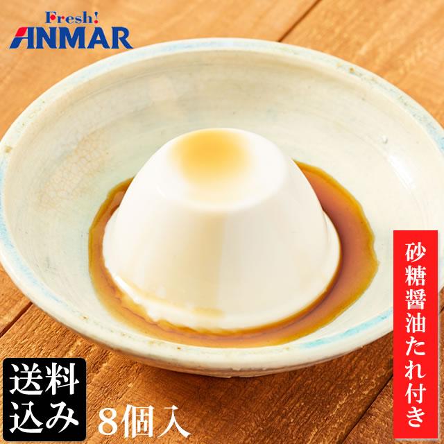 ジーマーミとうふ 砂糖醤油たれ付 8個セット 送料込み ピーナッツ