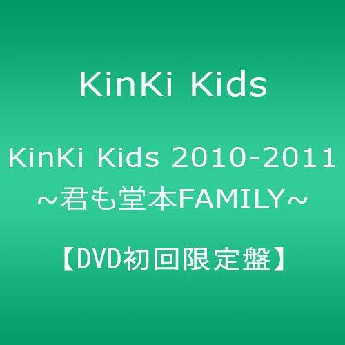 KinKi Kids 2010-2011 ライブ DVD 君も堂本ファミリー｜Yahoo!フリマ