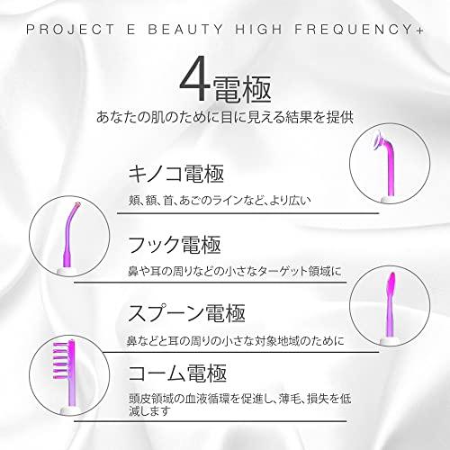 プロジェクトEビューティー高周波デバイス | フェイシスキンケアデバイス 