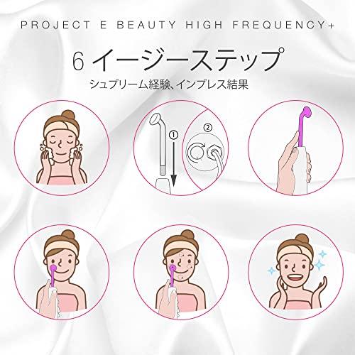 プロジェクトEビューティー高周波デバイス | フェイシスキンケアデバイス 